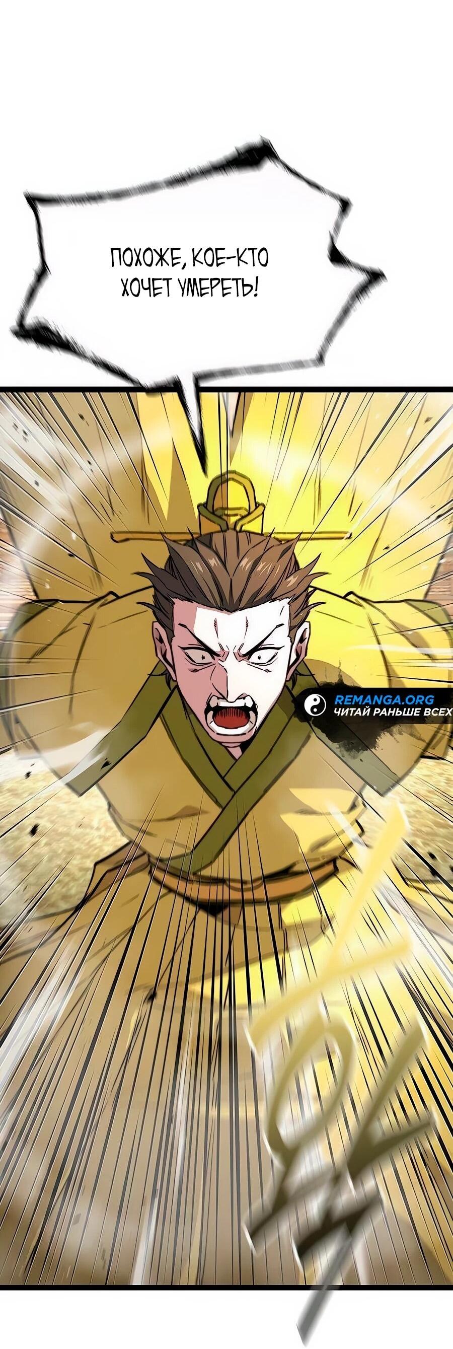 Манга Абсолютный учёный - Глава 11 Страница 79