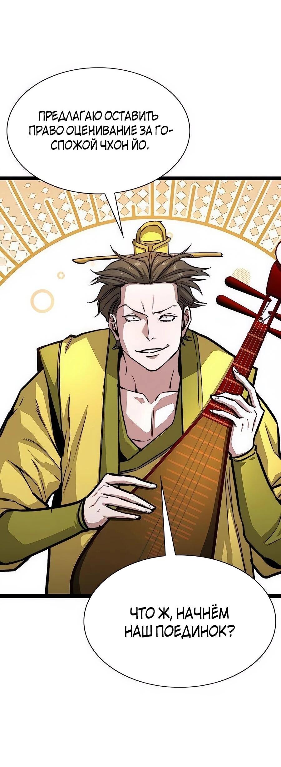 Манга Абсолютный учёный - Глава 10 Страница 17