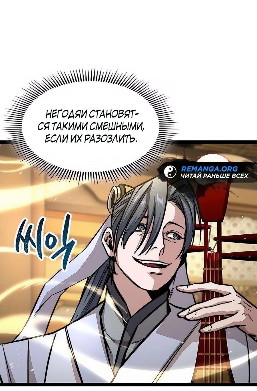 Манга Абсолютный учёный - Глава 10 Страница 81