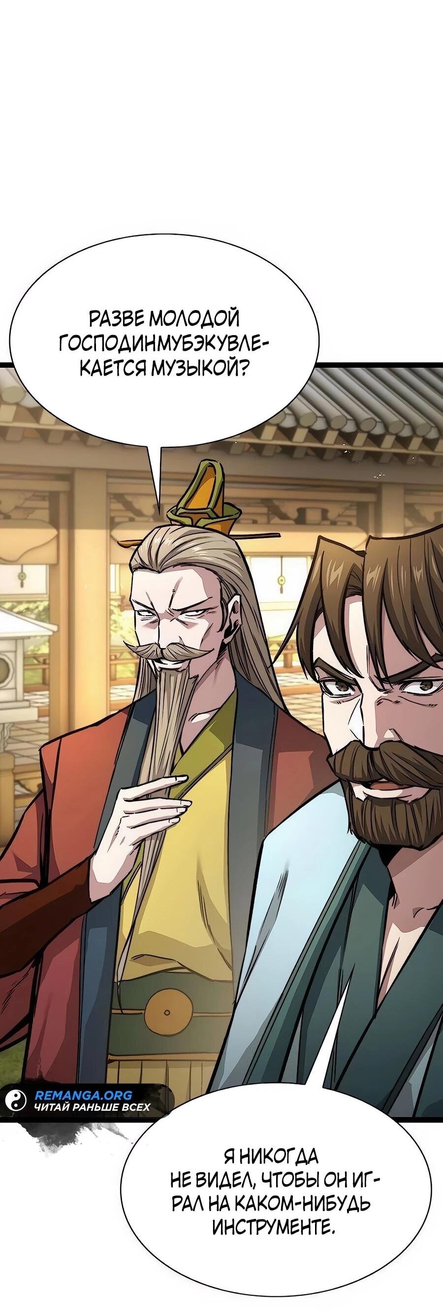 Манга Абсолютный учёный - Глава 10 Страница 40