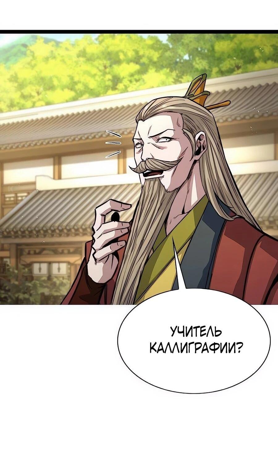 Манга Абсолютный учёный - Глава 10 Страница 43