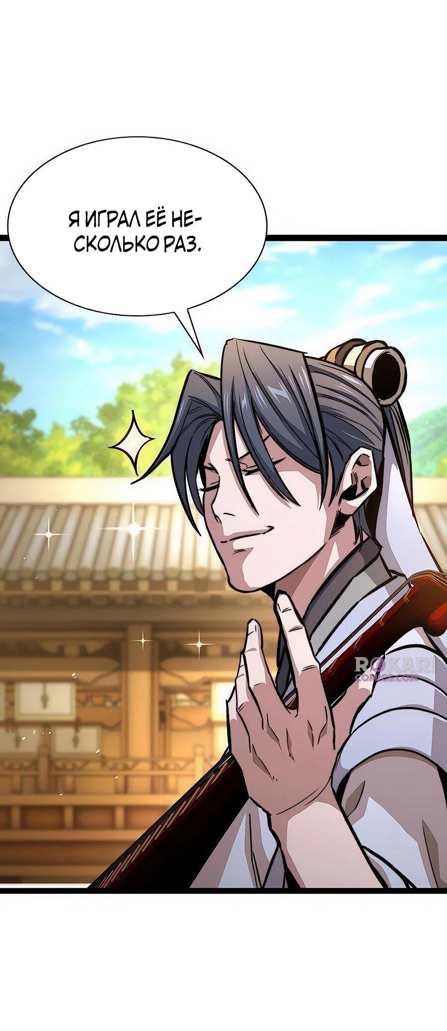 Манга Абсолютный учёный - Глава 10 Страница 27