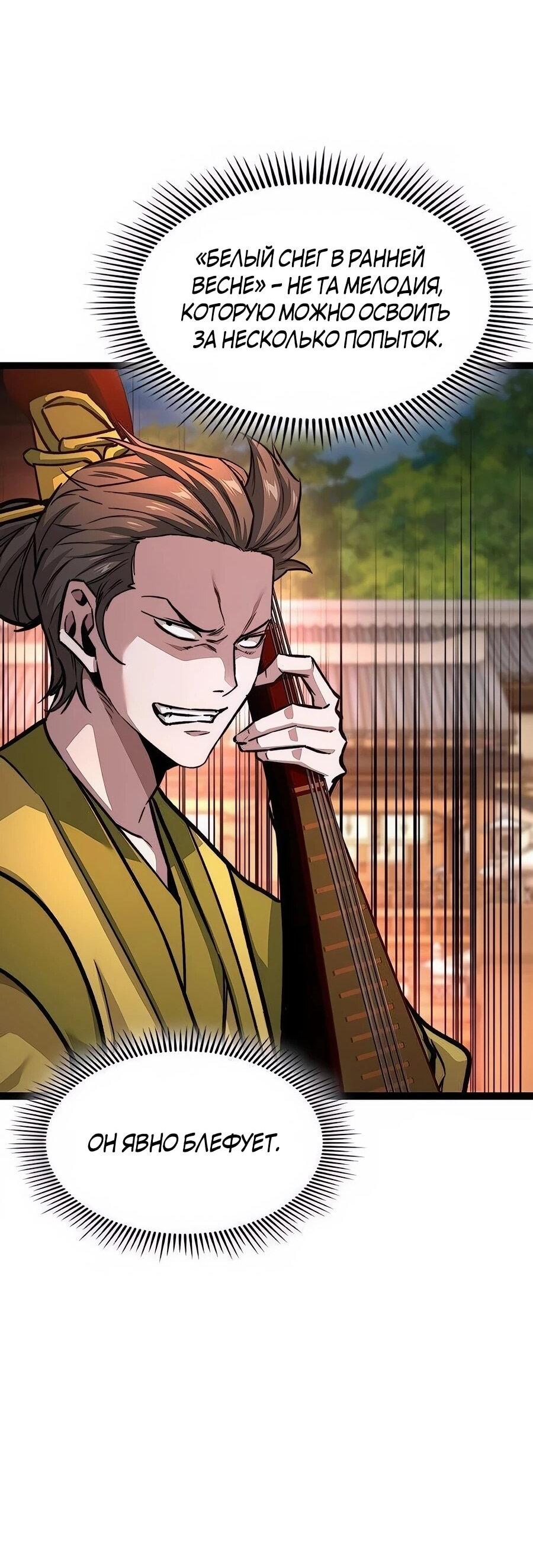 Манга Абсолютный учёный - Глава 10 Страница 28