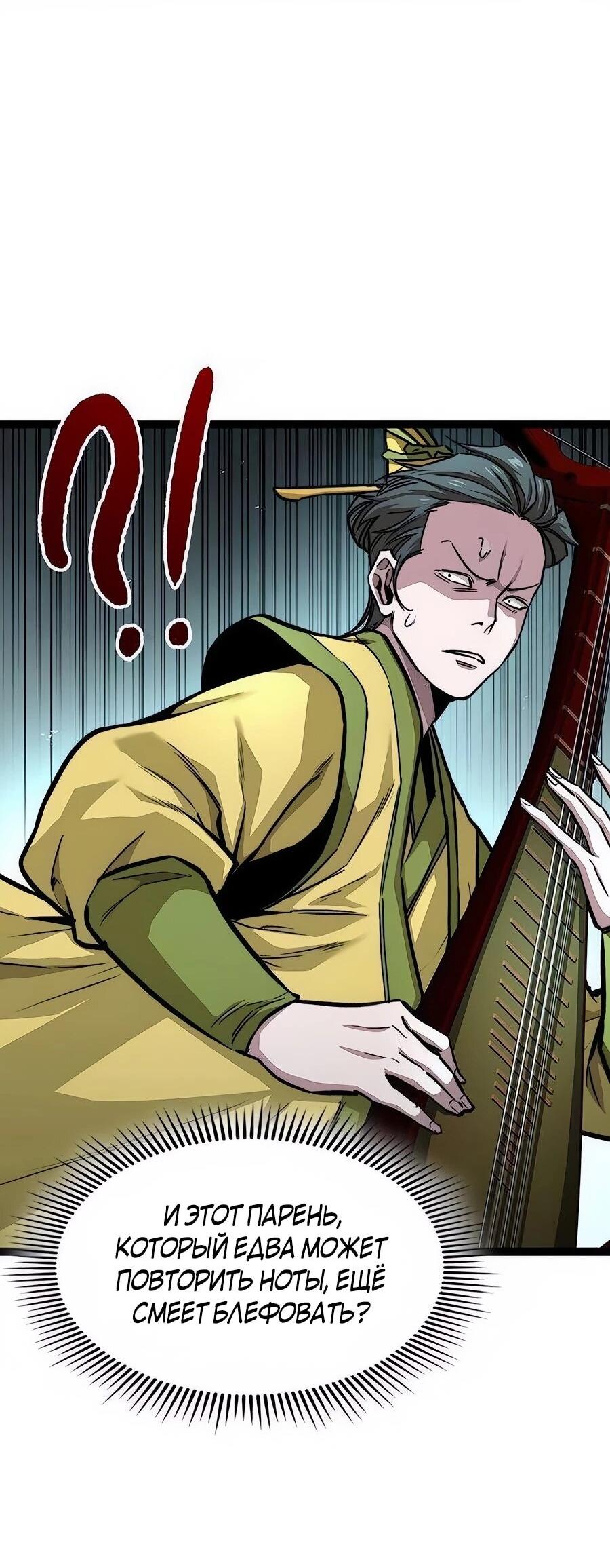 Манга Абсолютный учёный - Глава 10 Страница 49