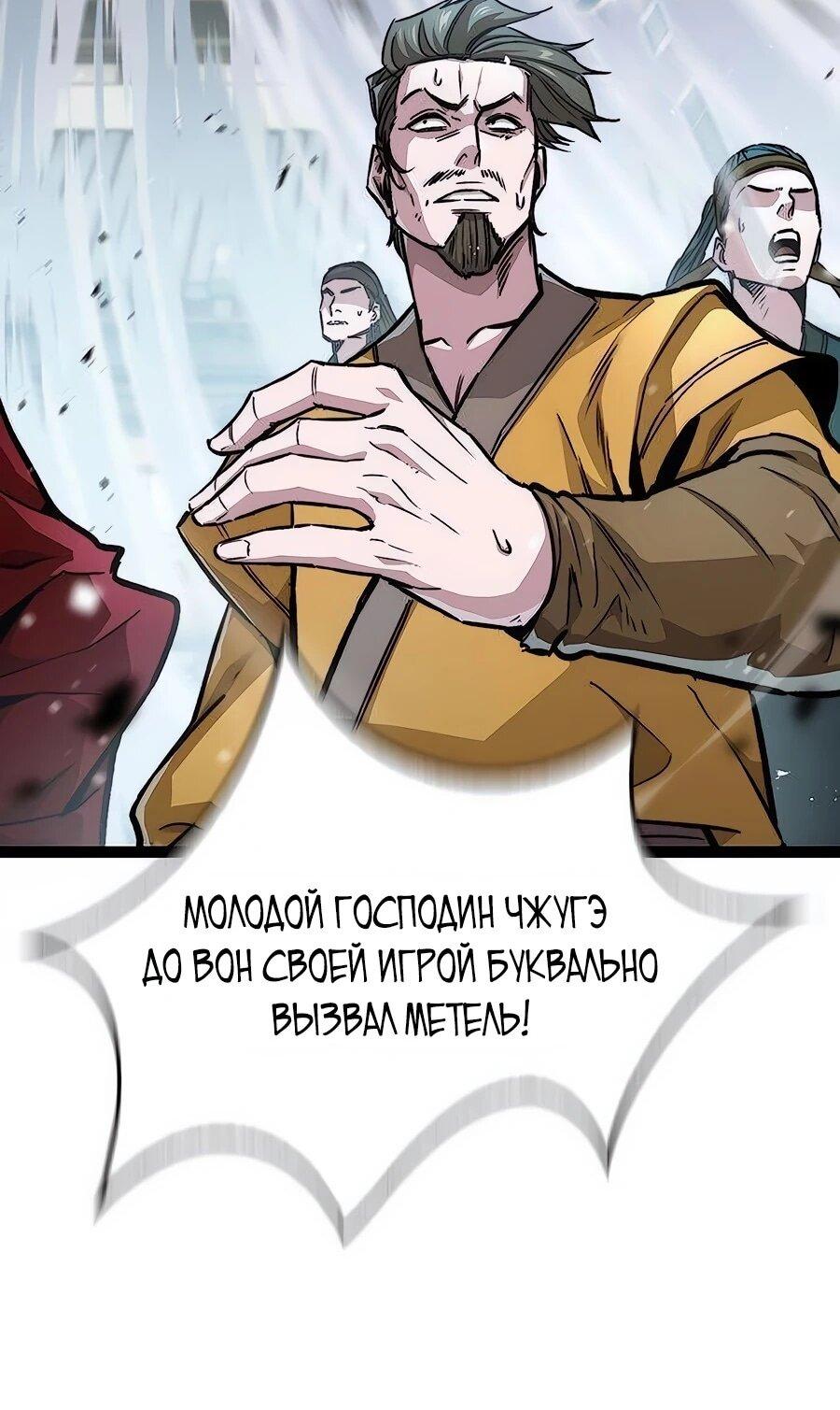 Манга Абсолютный учёный - Глава 10 Страница 53