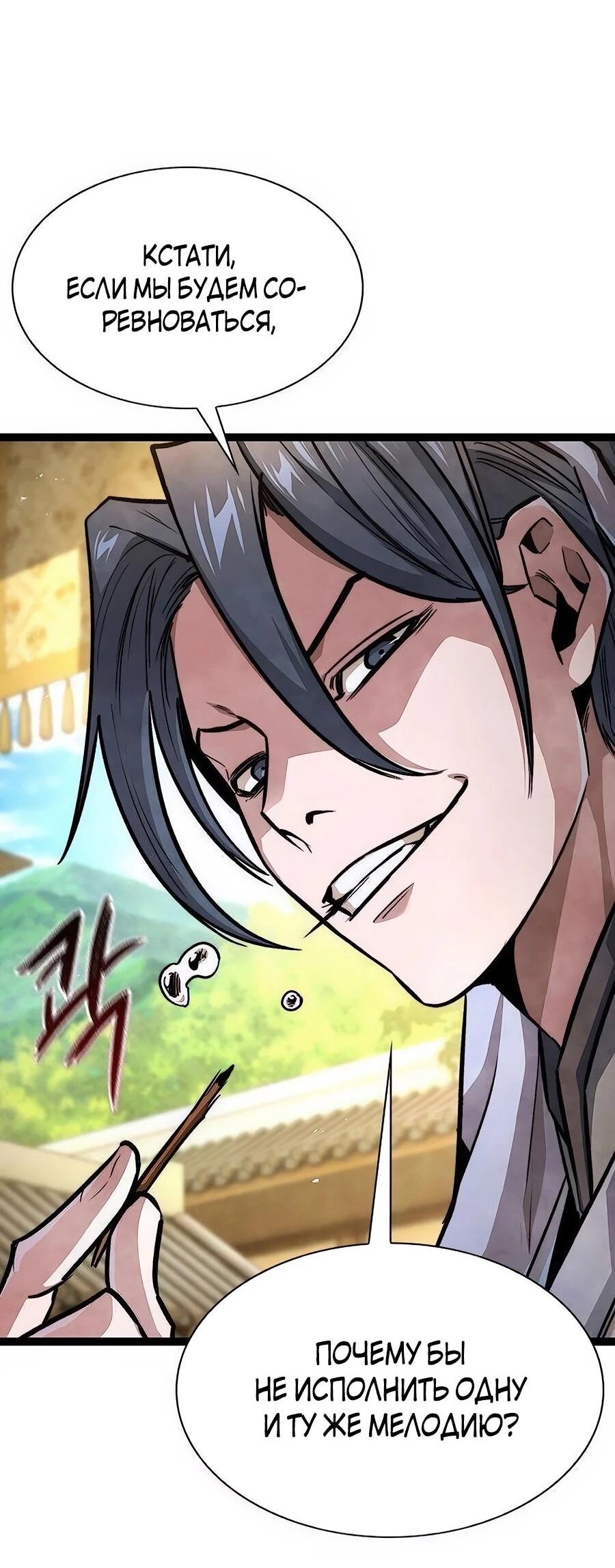 Манга Абсолютный учёный - Глава 10 Страница 21