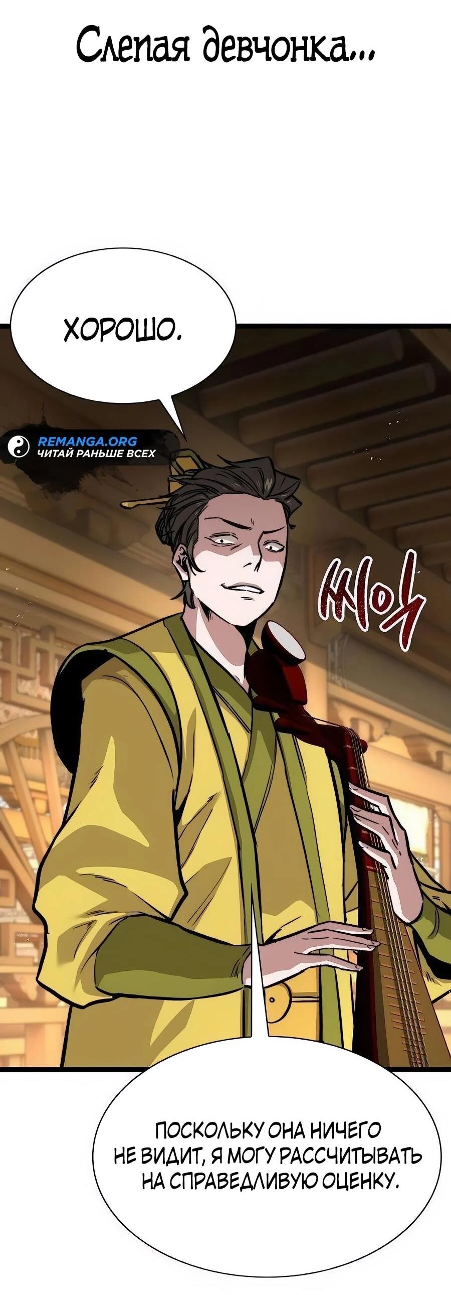 Манга Абсолютный учёный - Глава 10 Страница 100