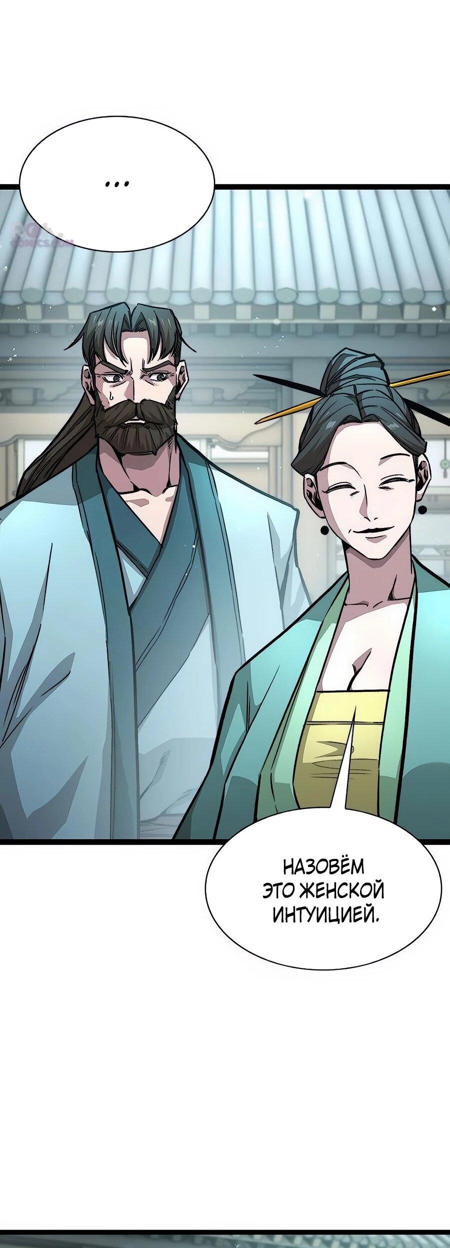 Манга Абсолютный учёный - Глава 10 Страница 67