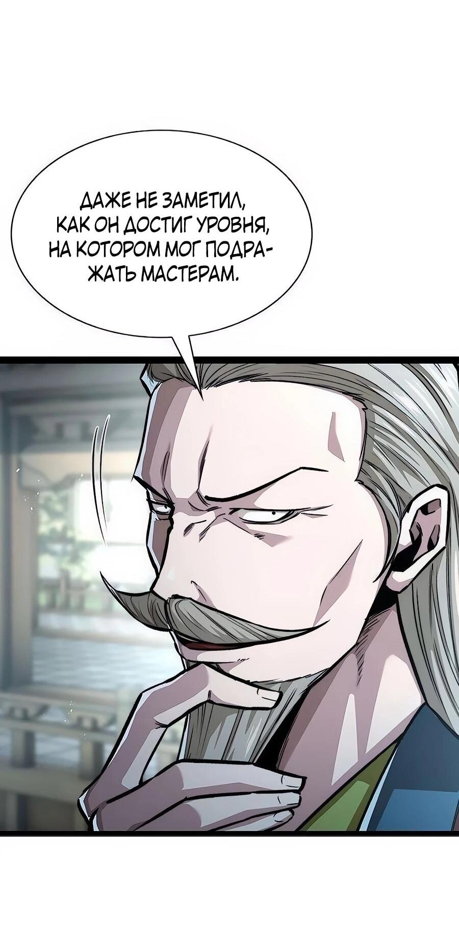 Манга Абсолютный учёный - Глава 10 Страница 60