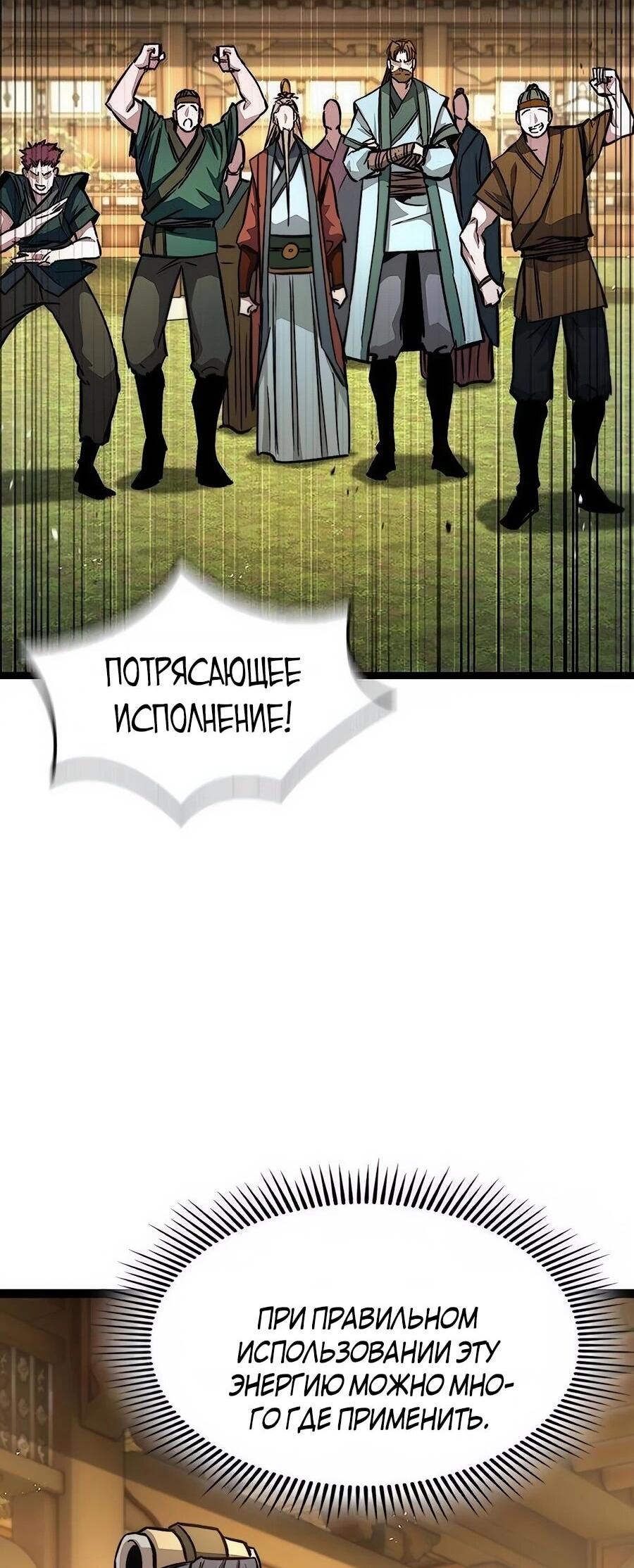 Манга Абсолютный учёный - Глава 10 Страница 92