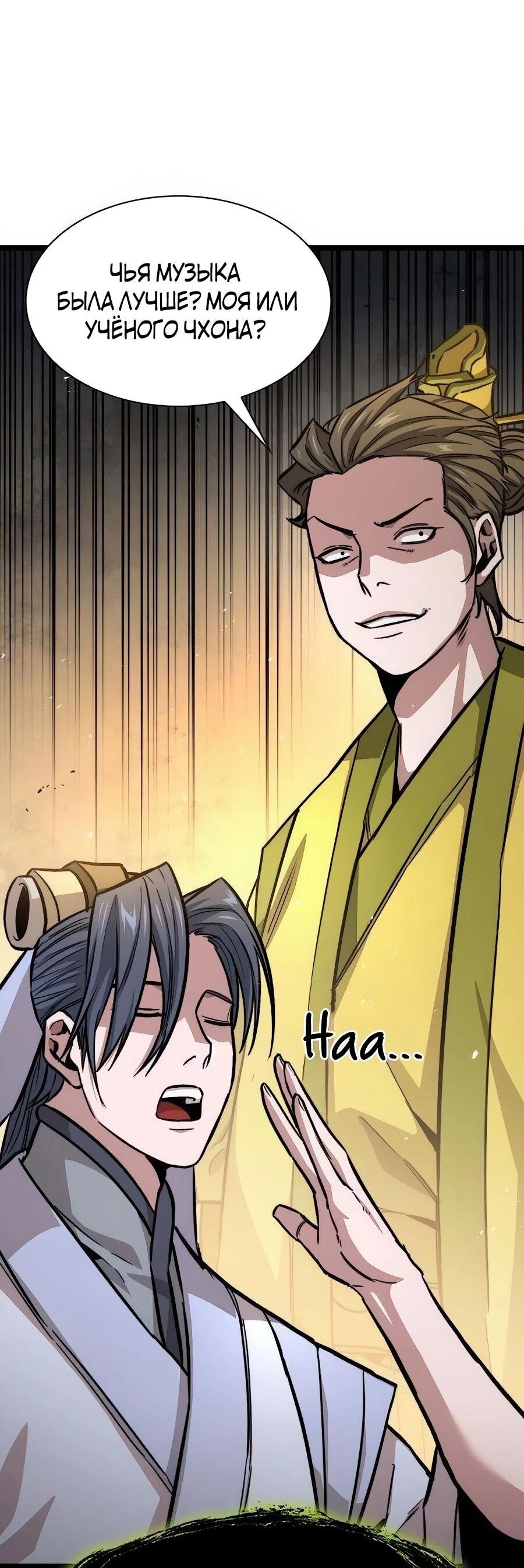 Манга Абсолютный учёный - Глава 10 Страница 102