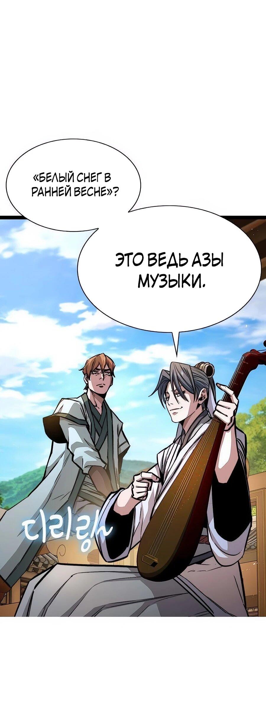 Манга Абсолютный учёный - Глава 10 Страница 26