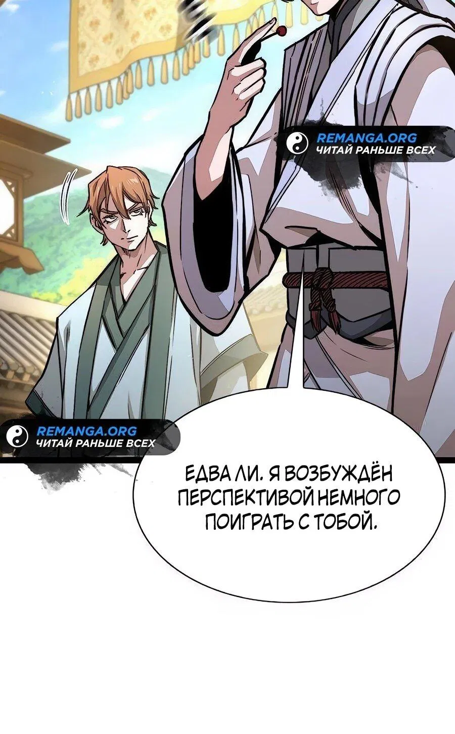 Манга Абсолютный учёный - Глава 10 Страница 20