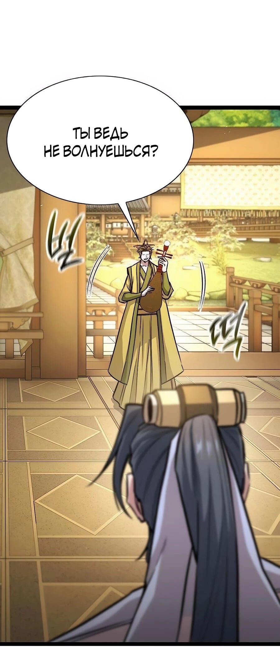 Манга Абсолютный учёный - Глава 10 Страница 18