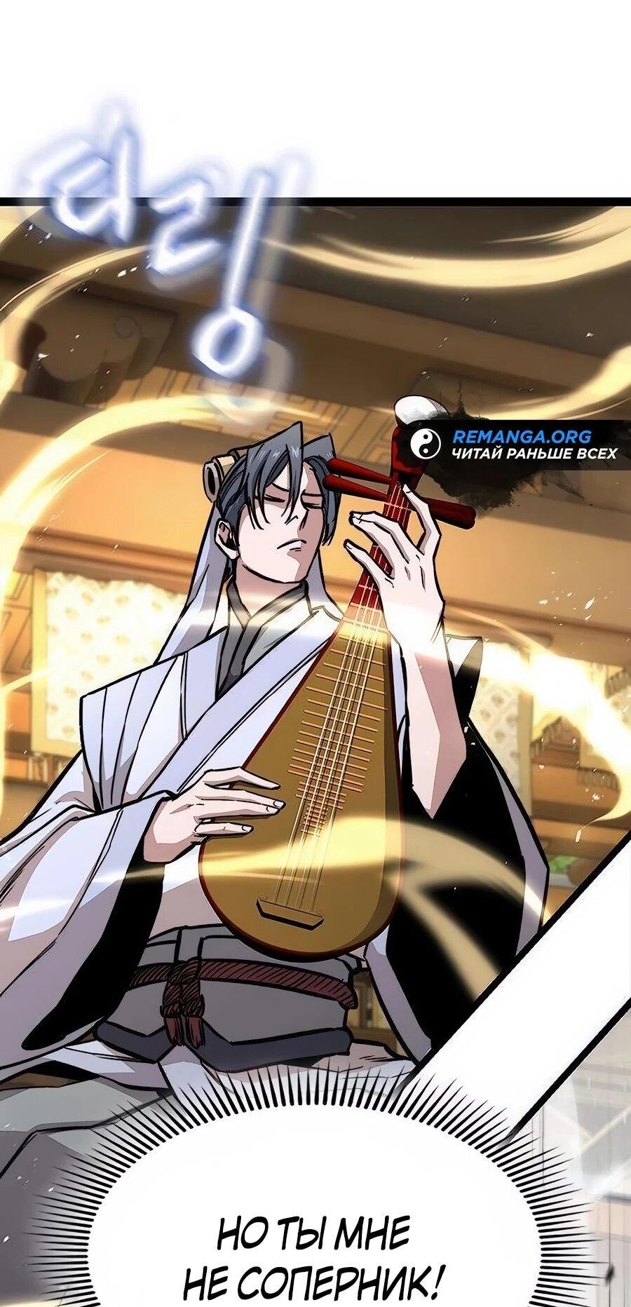 Манга Абсолютный учёный - Глава 10 Страница 77