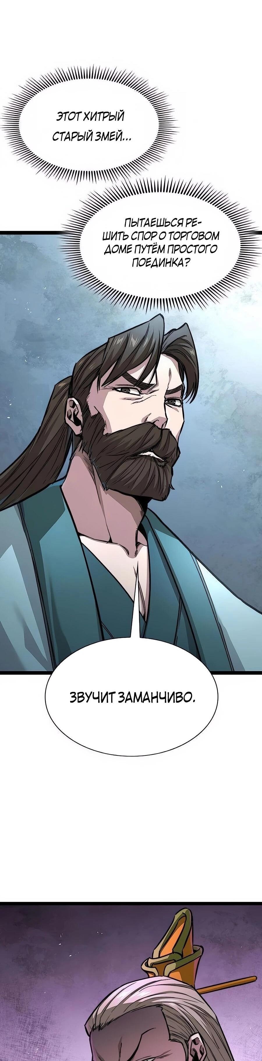 Манга Абсолютный учёный - Глава 10 Страница 8