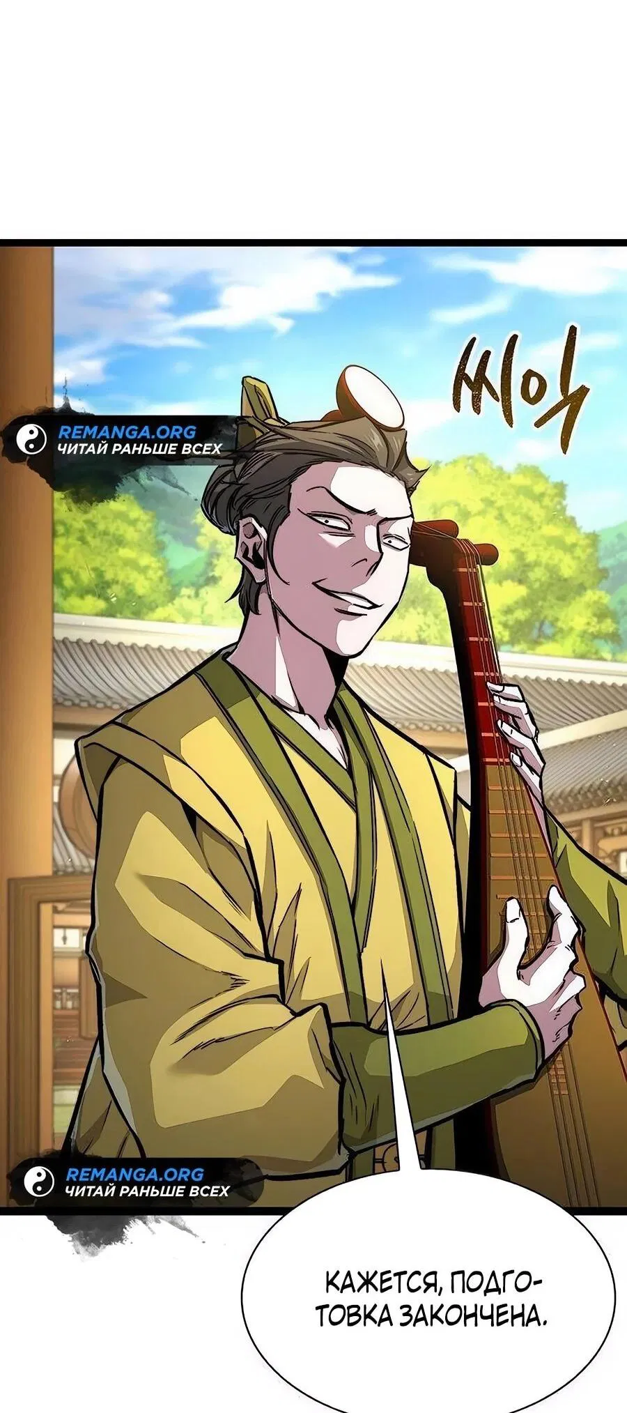 Манга Абсолютный учёный - Глава 10 Страница 14