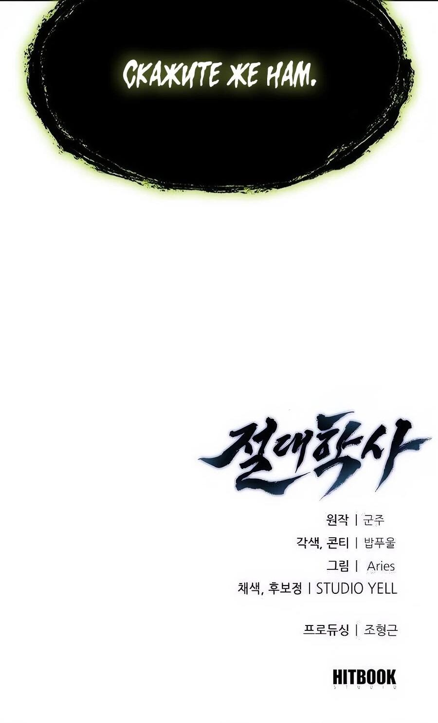 Манга Абсолютный учёный - Глава 10 Страница 103