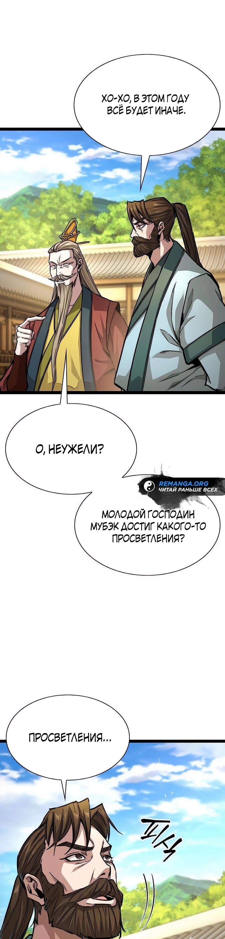 Манга Абсолютный учёный - Глава 10 Страница 4