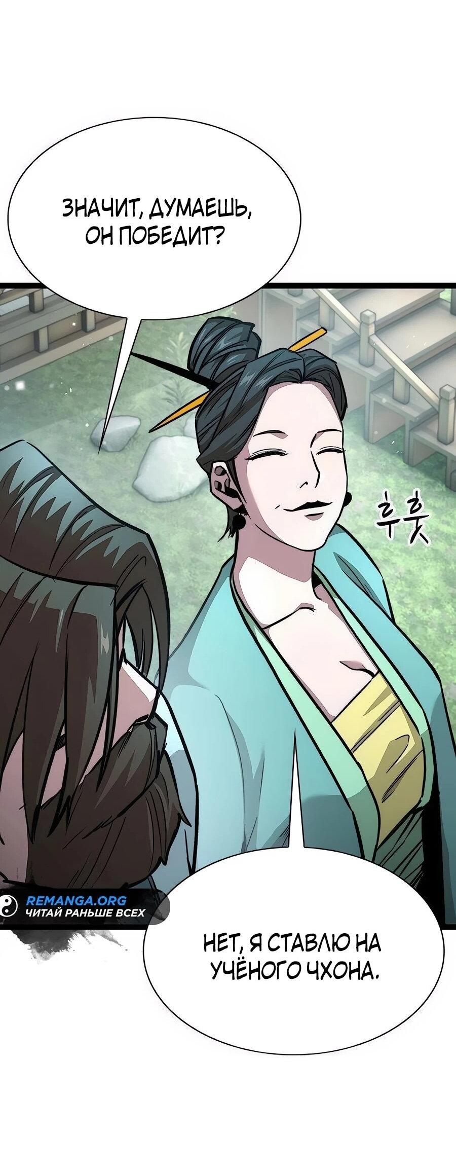 Манга Абсолютный учёный - Глава 10 Страница 66