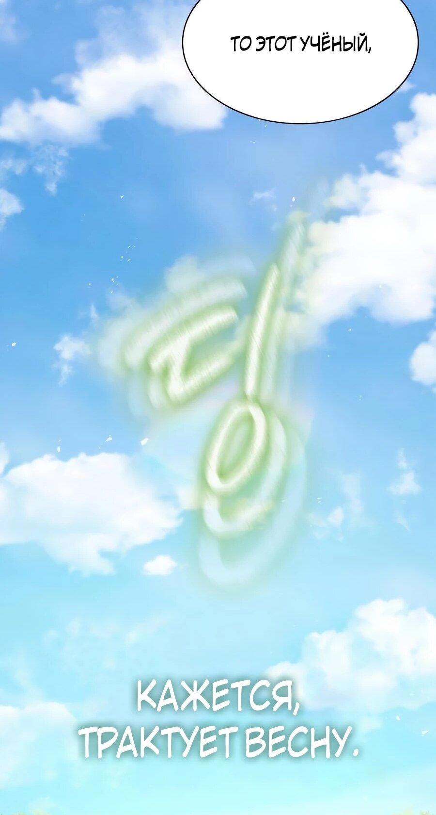 Манга Абсолютный учёный - Глава 10 Страница 73