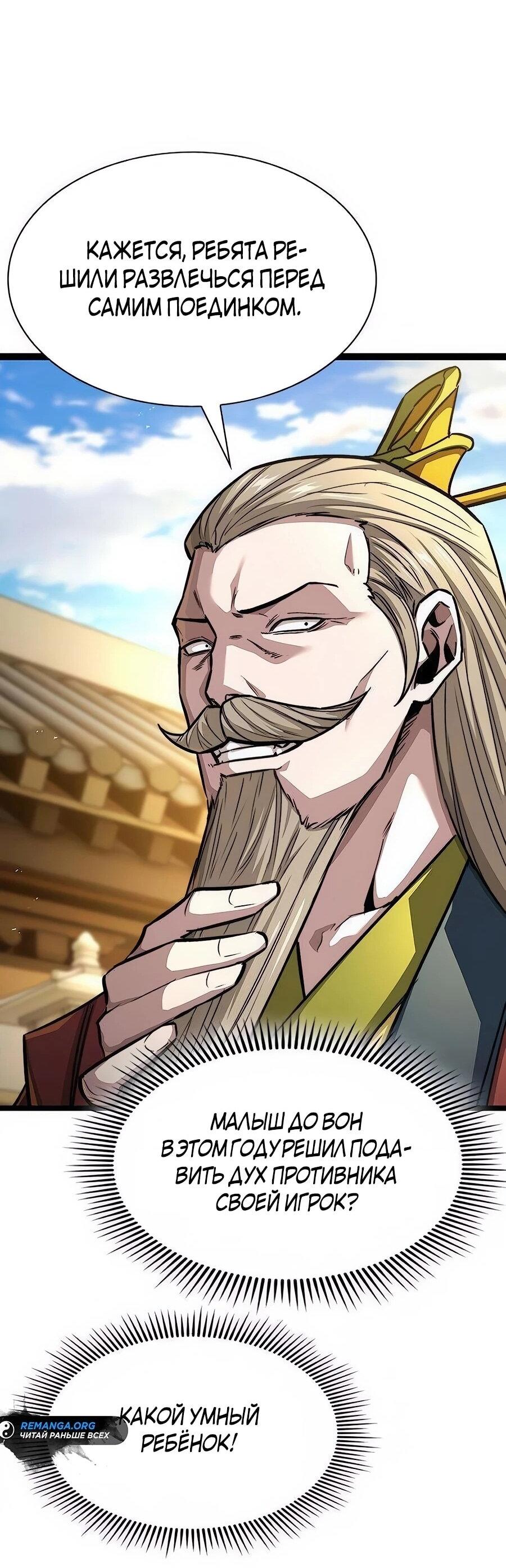 Манга Абсолютный учёный - Глава 10 Страница 39