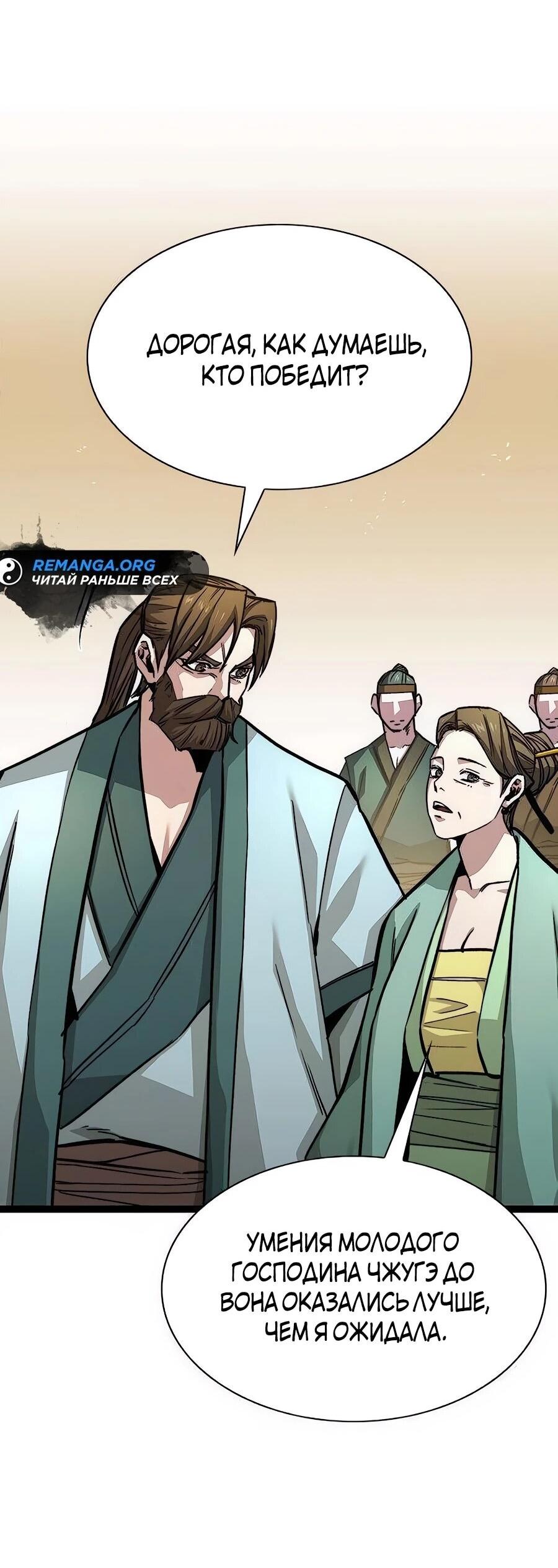 Манга Абсолютный учёный - Глава 10 Страница 65