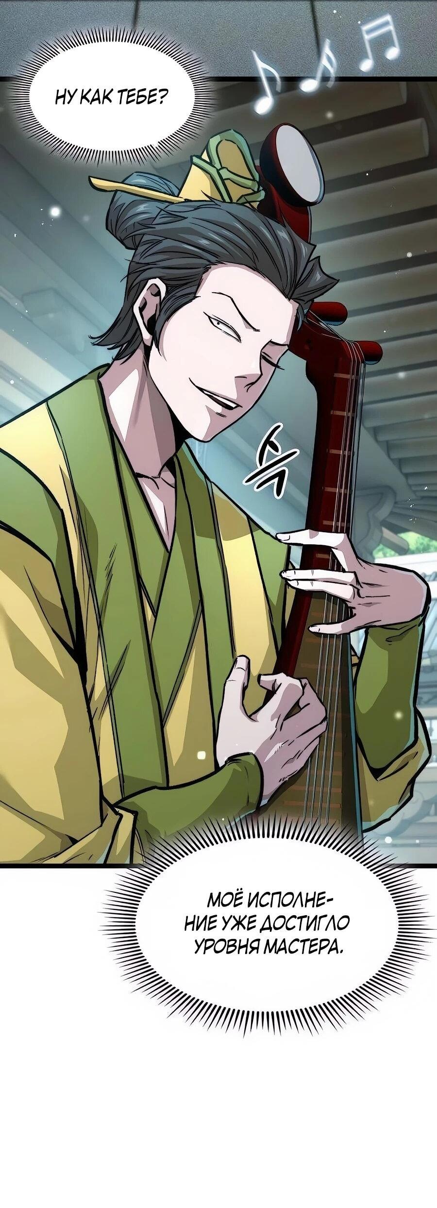 Манга Абсолютный учёный - Глава 10 Страница 47