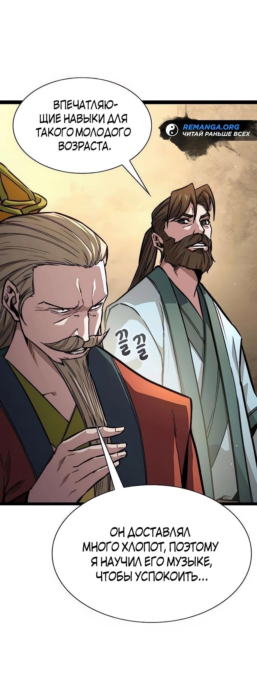 Манга Абсолютный учёный - Глава 10 Страница 59