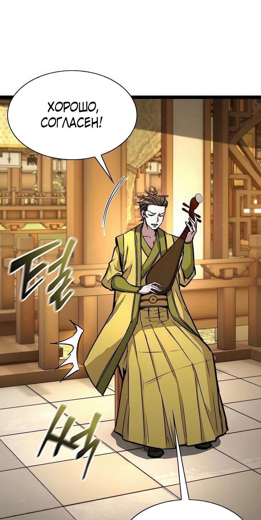 Манга Абсолютный учёный - Глава 10 Страница 24