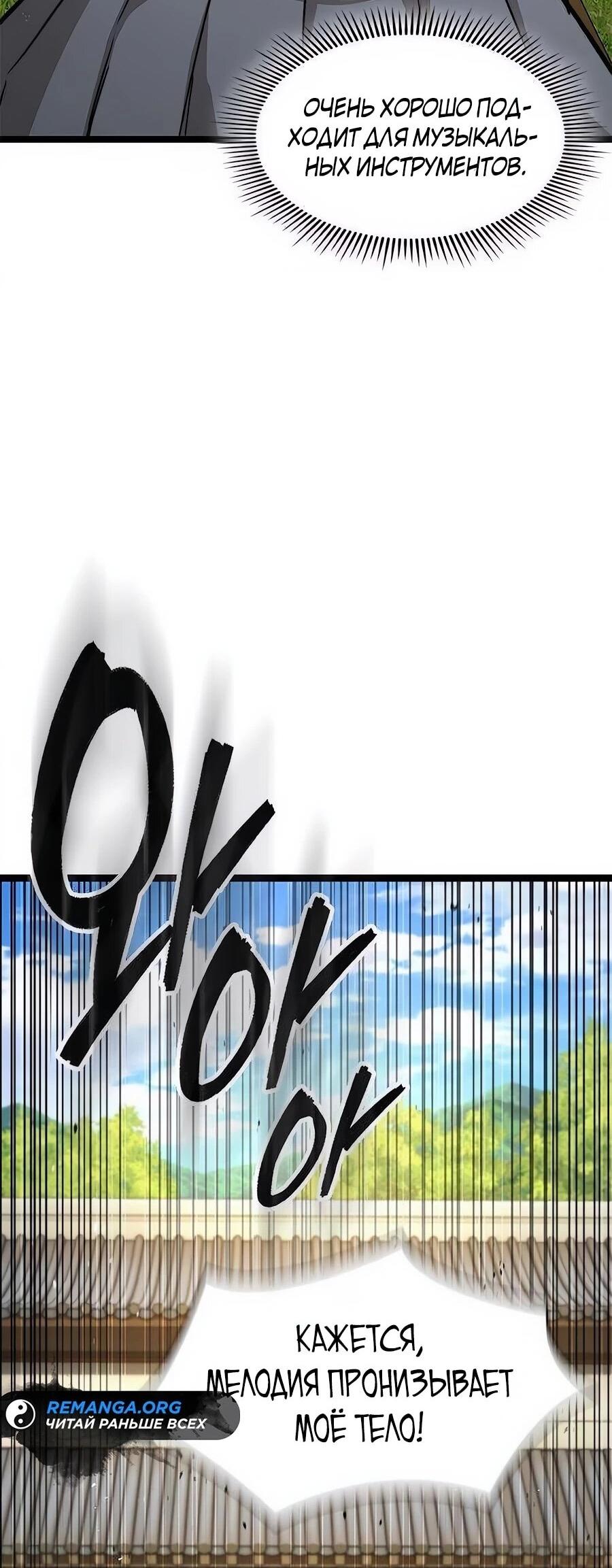 Манга Абсолютный учёный - Глава 10 Страница 91