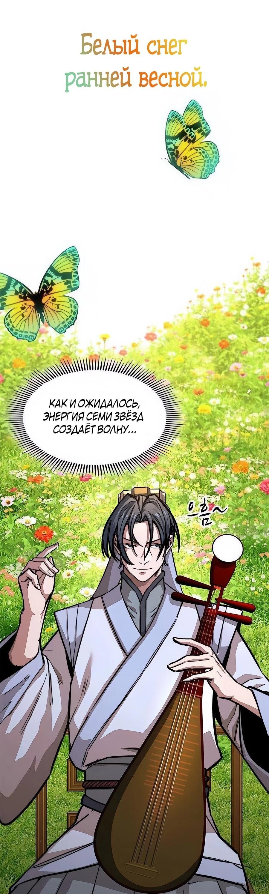 Манга Абсолютный учёный - Глава 10 Страница 90