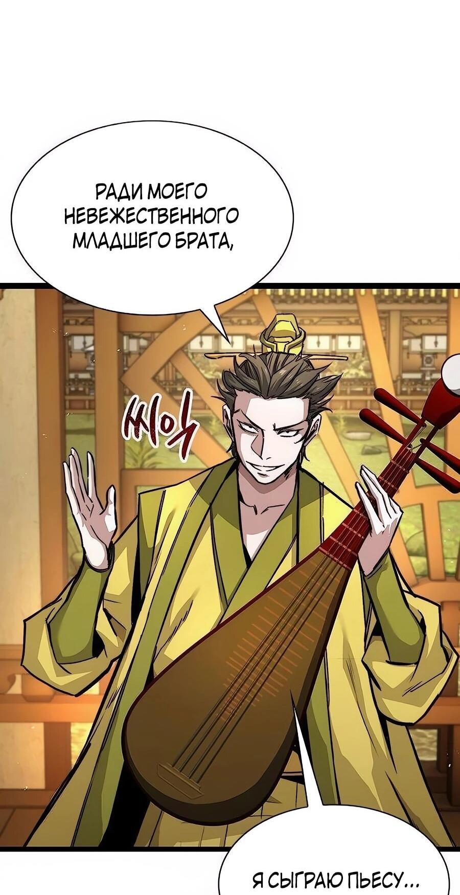 Манга Абсолютный учёный - Глава 9 Страница 87