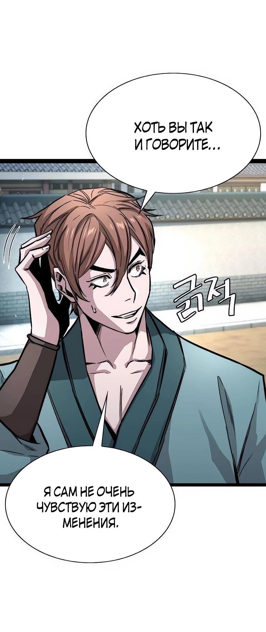 Манга Абсолютный учёный - Глава 9 Страница 43