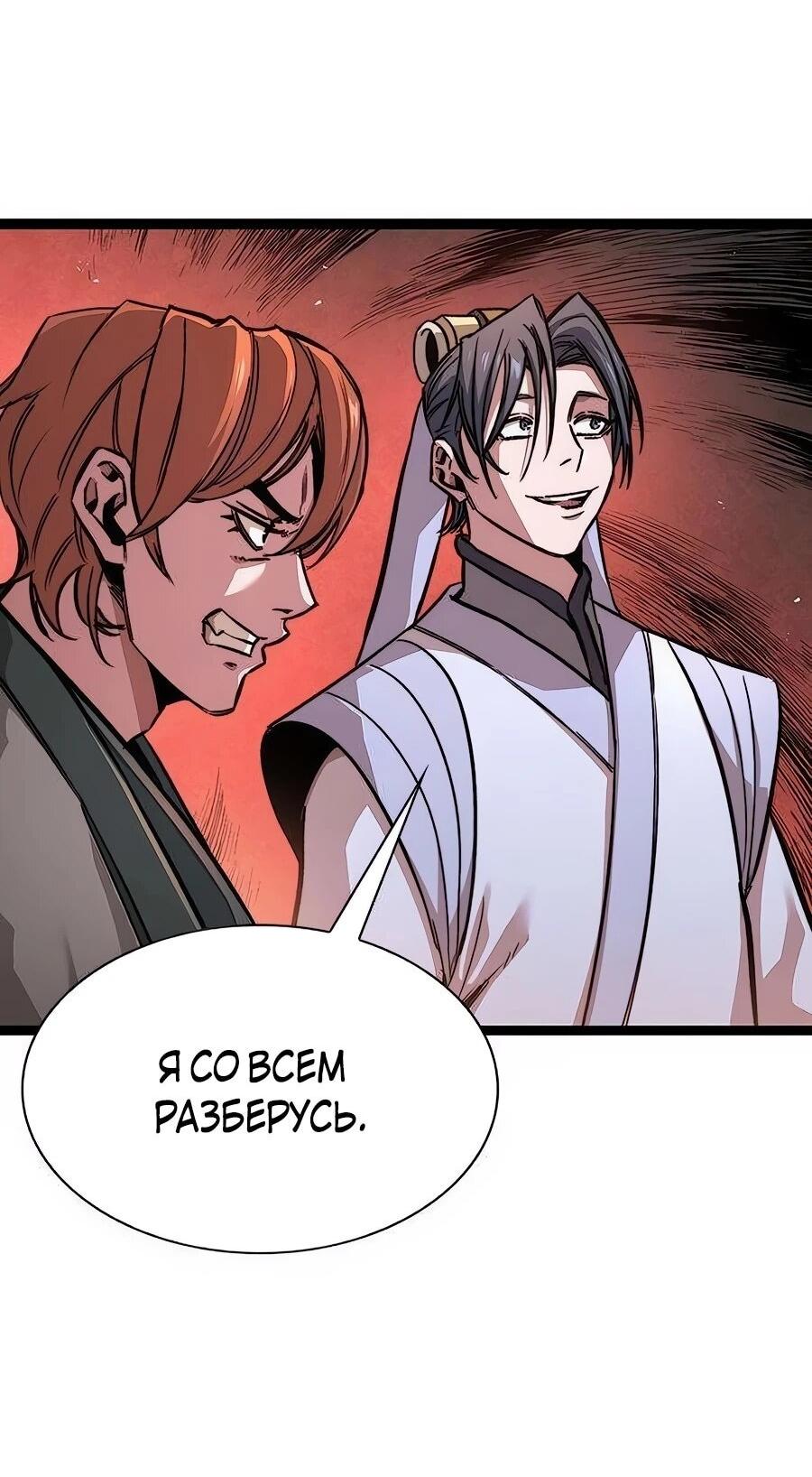 Манга Абсолютный учёный - Глава 9 Страница 68