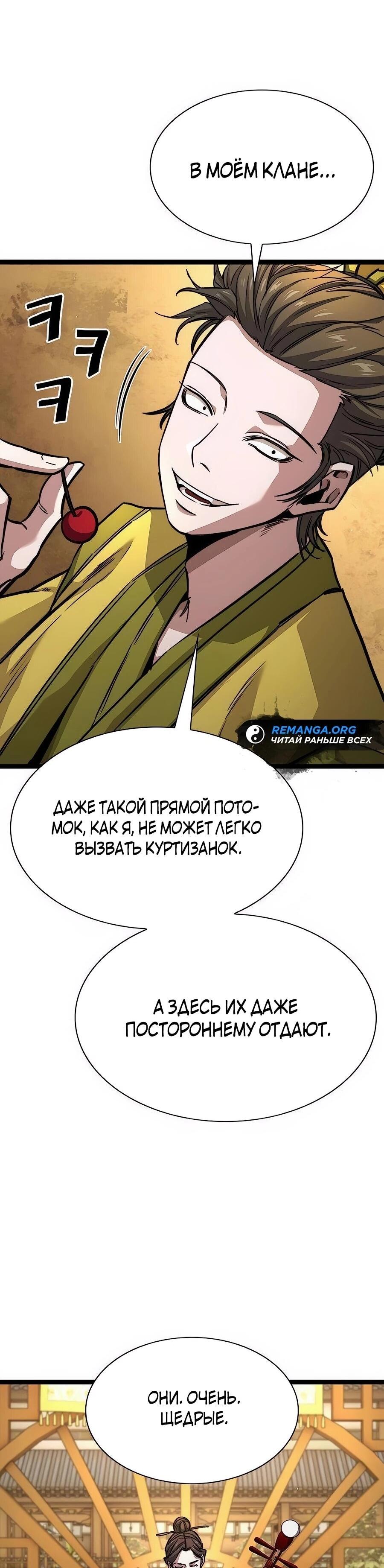 Манга Абсолютный учёный - Глава 9 Страница 64