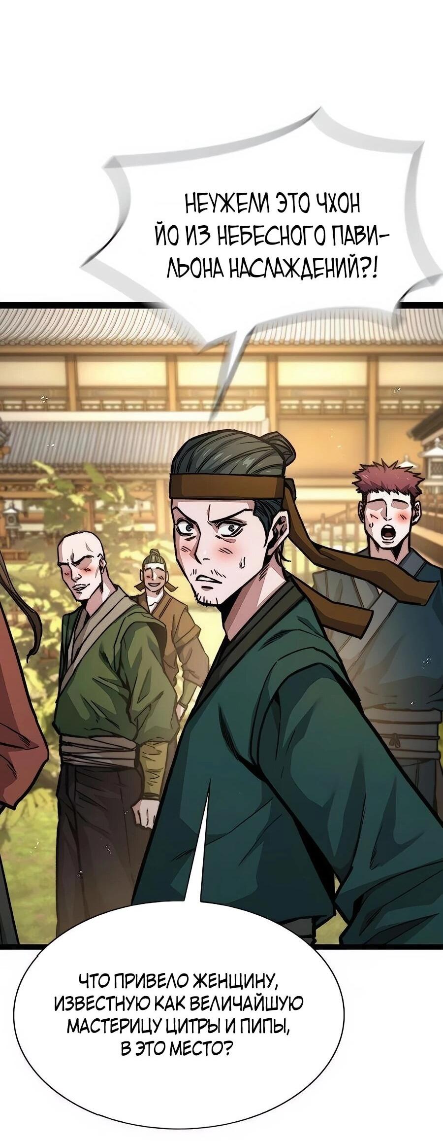 Манга Абсолютный учёный - Глава 9 Страница 97