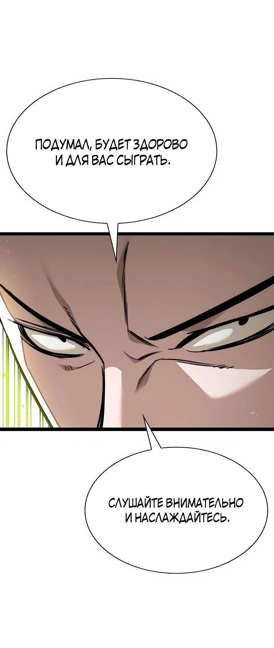 Манга Абсолютный учёный - Глава 9 Страница 78