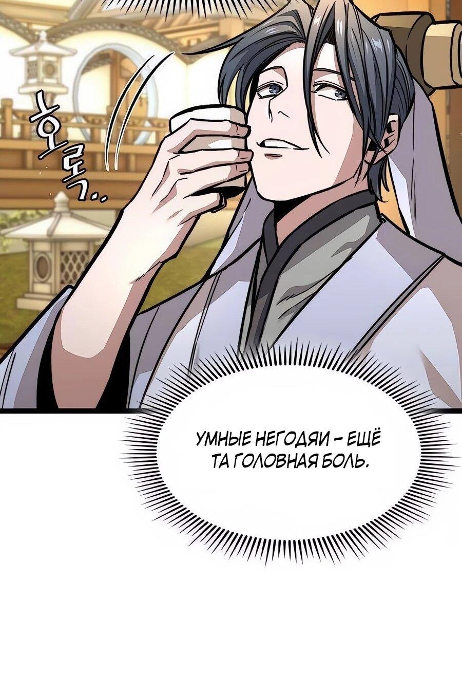 Манга Абсолютный учёный - Глава 9 Страница 86