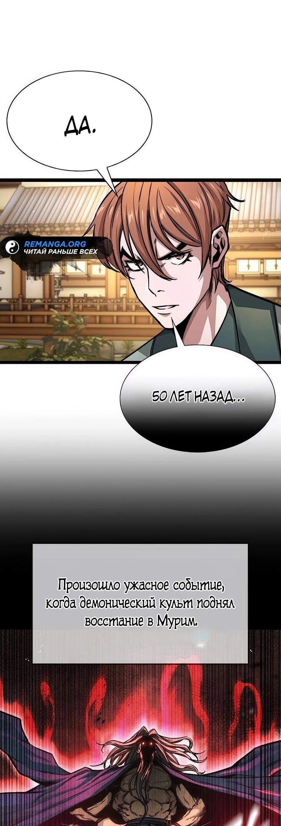 Манга Абсолютный учёный - Глава 9 Страница 55