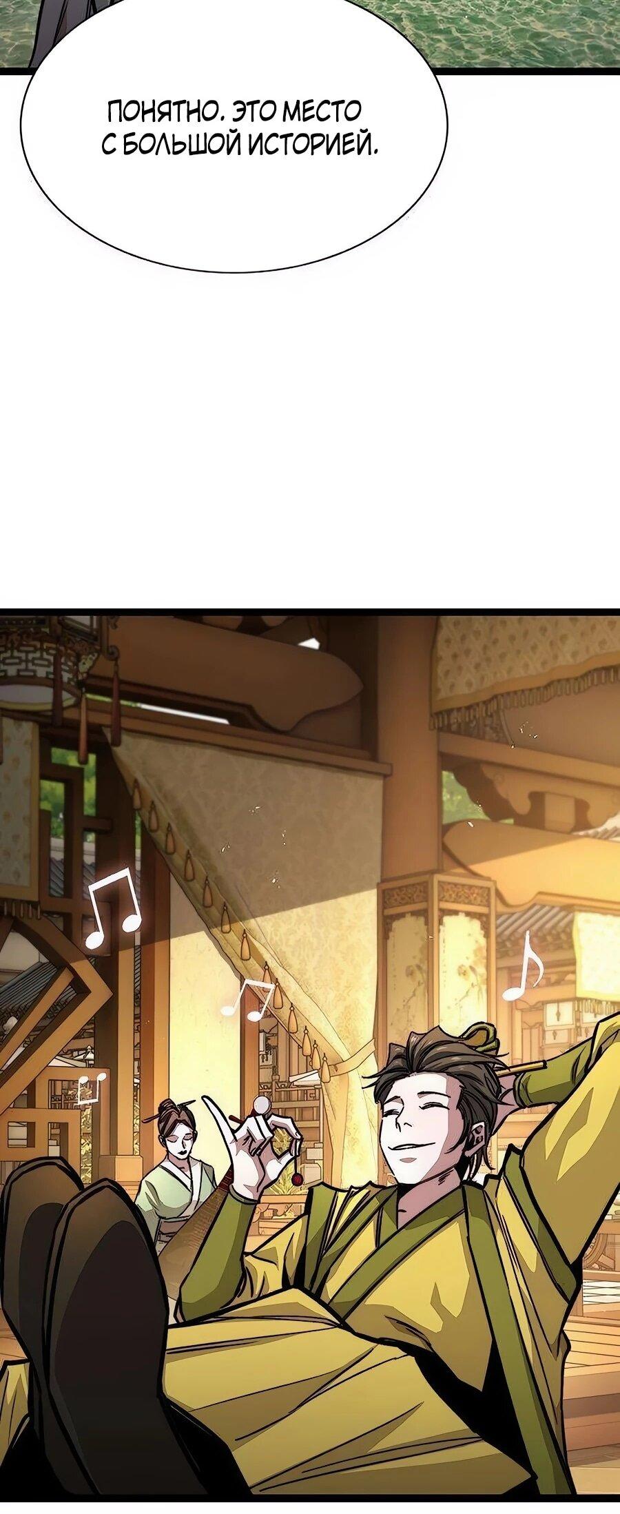 Манга Абсолютный учёный - Глава 9 Страница 61