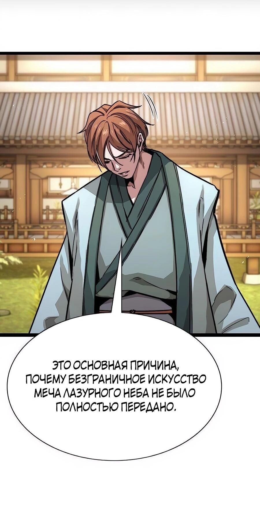 Манга Абсолютный учёный - Глава 9 Страница 58