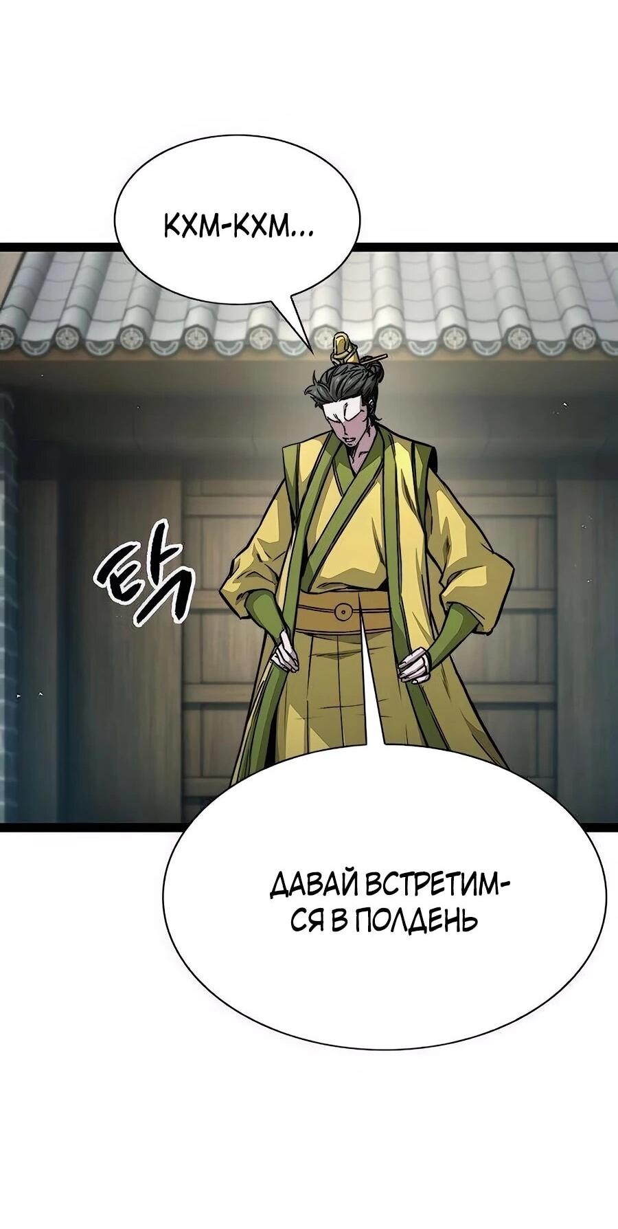 Манга Абсолютный учёный - Глава 9 Страница 29