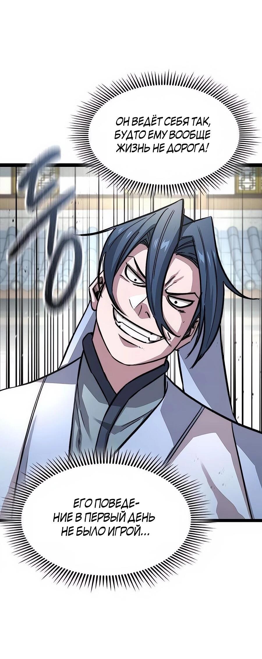 Манга Абсолютный учёный - Глава 9 Страница 25