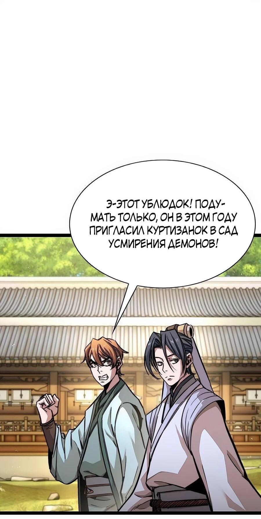 Манга Абсолютный учёный - Глава 9 Страница 62