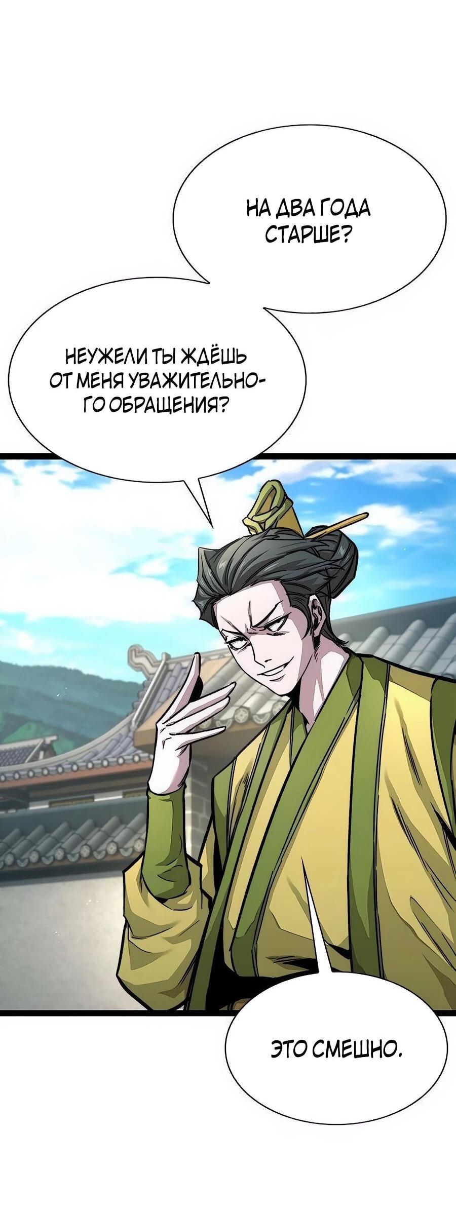 Манга Абсолютный учёный - Глава 9 Страница 19