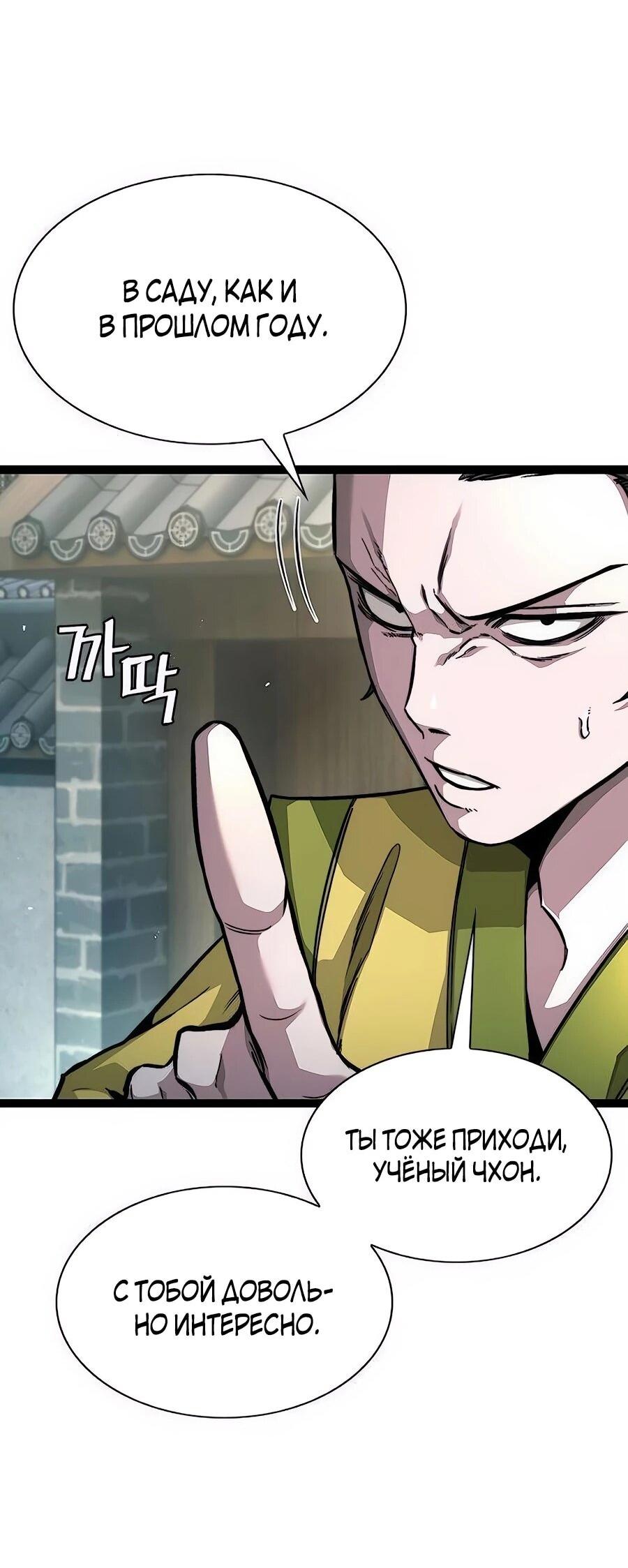 Манга Абсолютный учёный - Глава 9 Страница 30