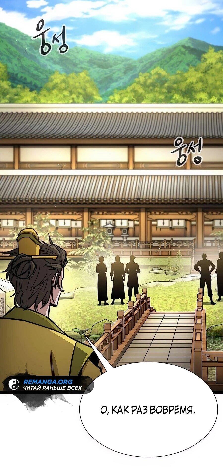 Манга Абсолютный учёный - Глава 9 Страница 91