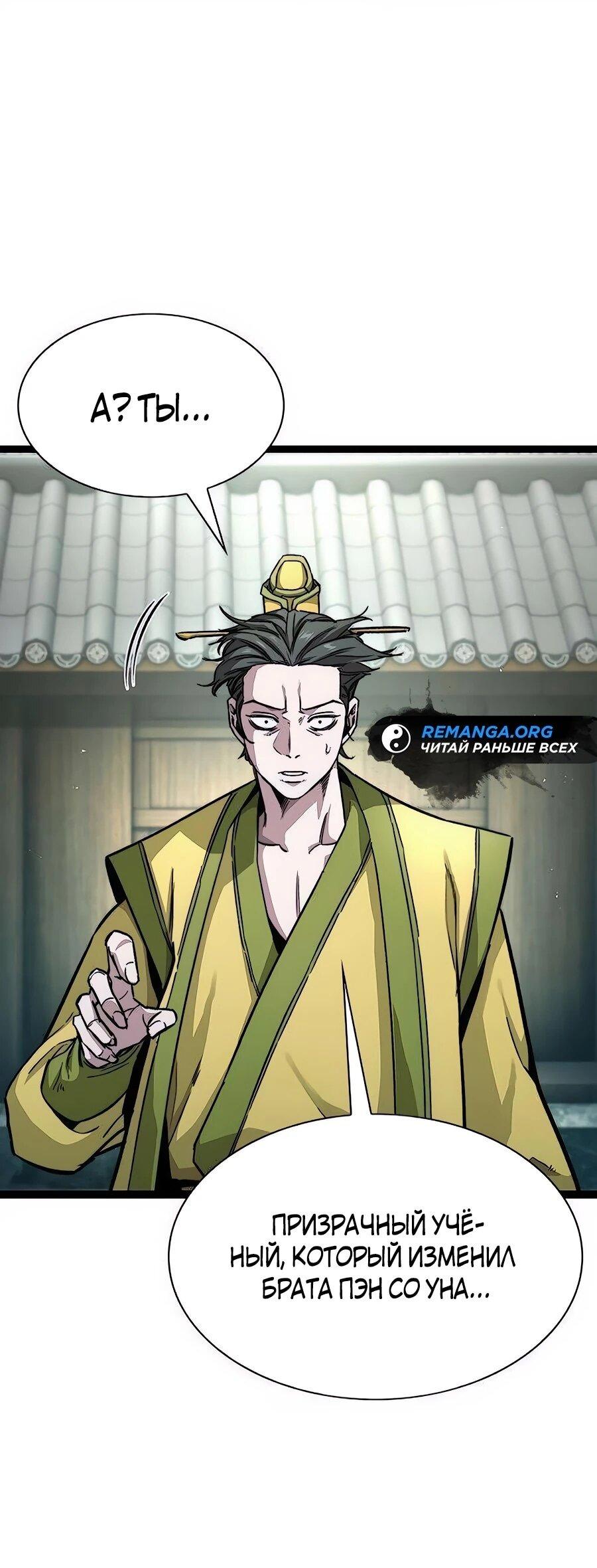 Манга Абсолютный учёный - Глава 9 Страница 2