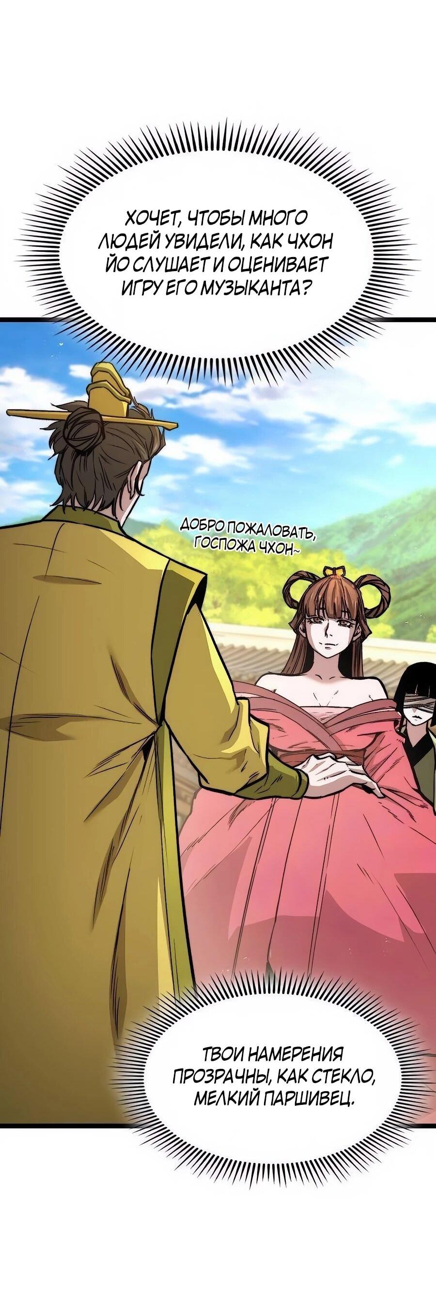 Манга Абсолютный учёный - Глава 9 Страница 103